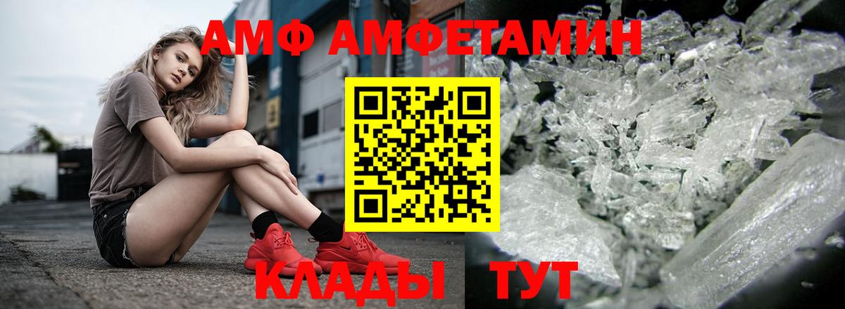 АМФ VHQ  Вход с VPN  АМФЕТАМИН  Советск  АМФ 