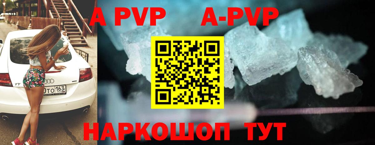 APVP  цены   Вход с VPN  А ПВП кристаллы  Советск  Alpha PVP Crystall 