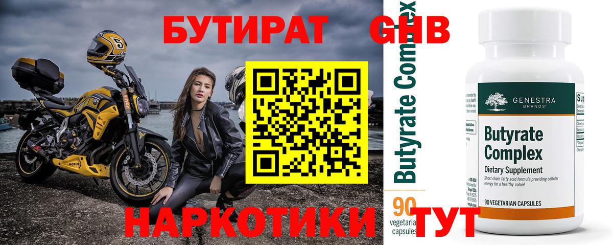 БУТИРАТ  Вход с VPN  Советск  Бутират оксана 