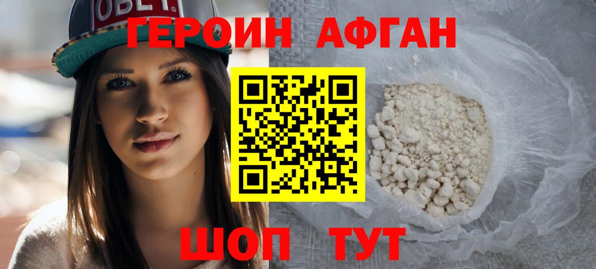 Героин герыч Советск