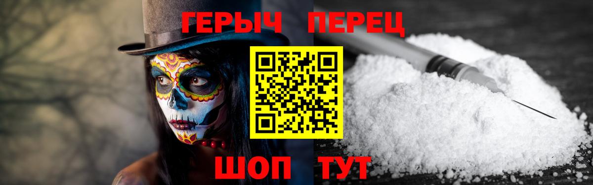 ГЕРОИН белый  Вход с VPN  Советск 