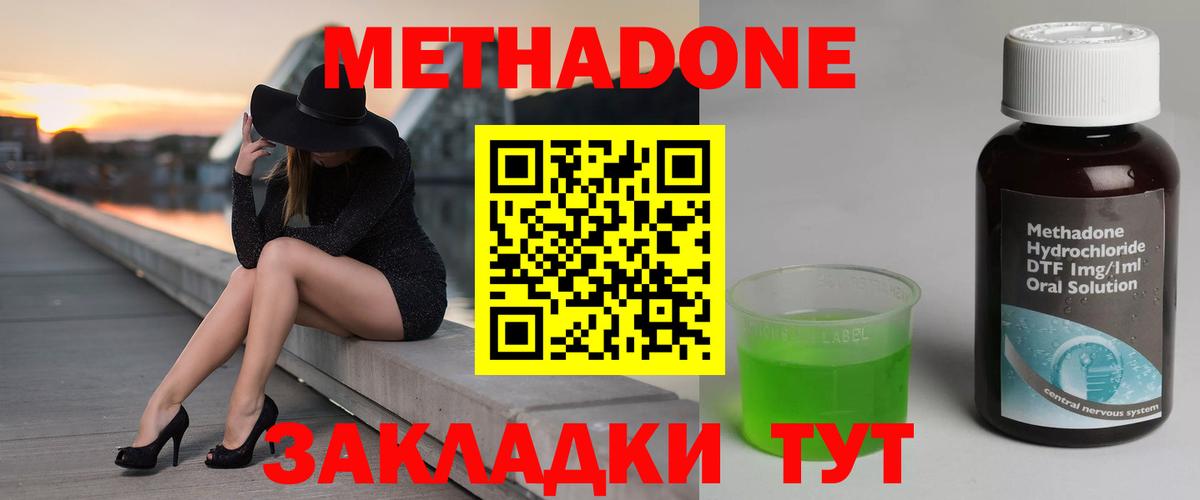 Советск  МЕТАДОН methadone  Вход с VPN 