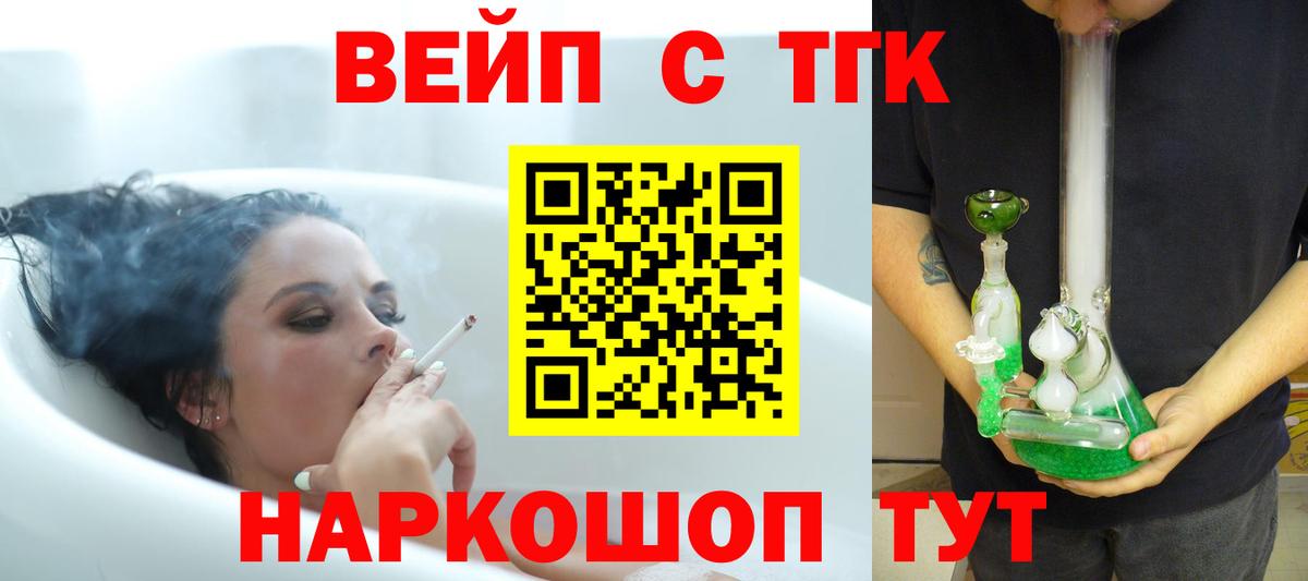 ТГК вейп с тгк  цены наркотик  Советск  Вход с VPN 