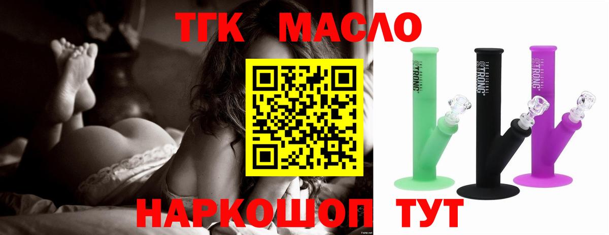 ТГК вейп с тгк Советск